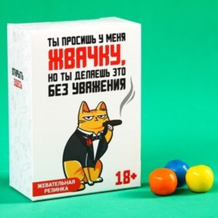 Жевательная резинка «Просишь жевачку» в коробке 60 г.