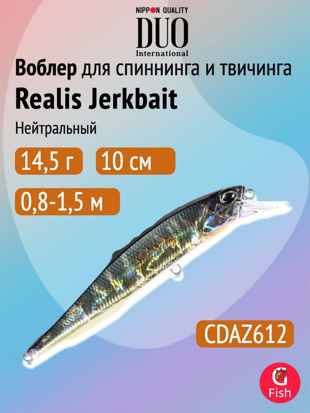 Воблер DUO Realis Jerkbait 120 SP, ASA3146 Gold Perch, 120 мм, 17,7 г, нейтральный, минноу
