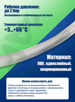 Трубка капиллярная ПВХ 6х9мм (50 м)