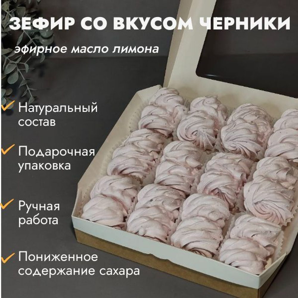 Зефир ручной работы с аромамаслом лимона с пониженным содержанием сахара, диетический, 12 шт, вкус манго