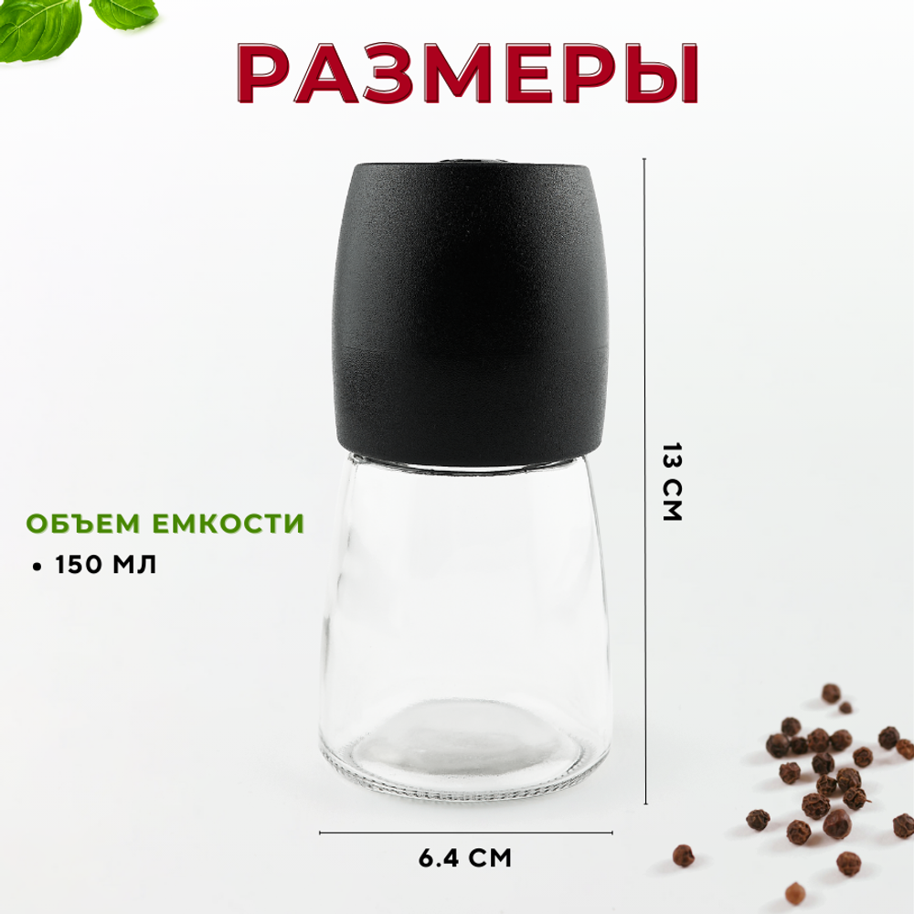 Мельница для перца CGPro CG01054