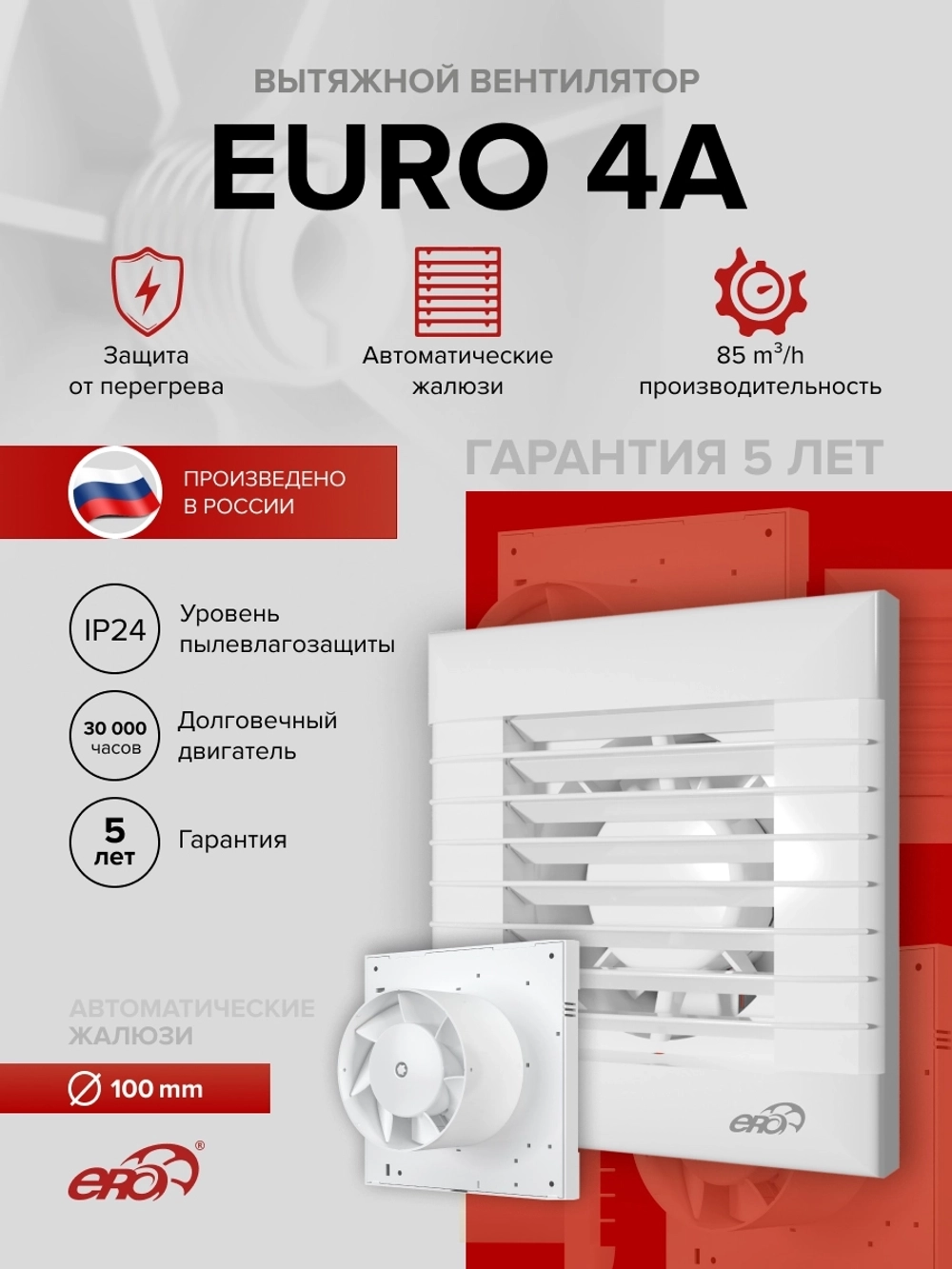 Вентилятор накладной EURO D100 авт.жалюзи ERA