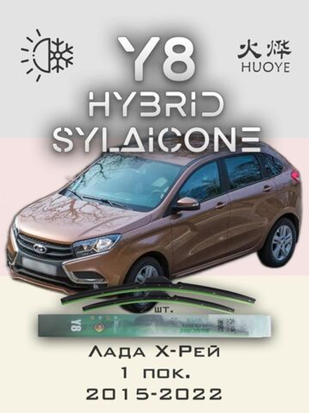 Щетки стеклоочистителя HUOYE Y8 650/350 мм на Kia Venga | Push button