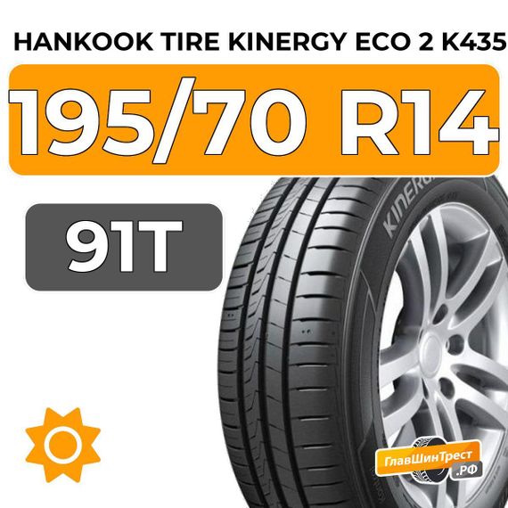 Hankook Tire Kinergy Eco 2 K435 195/70 R14 91T