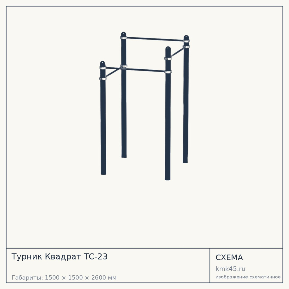 Турник Квадрат ТС-23 — от 27 000 ₽