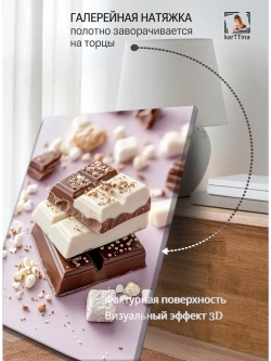 Картина "Сладкие искушения", галерейная 50х70см 1шт.