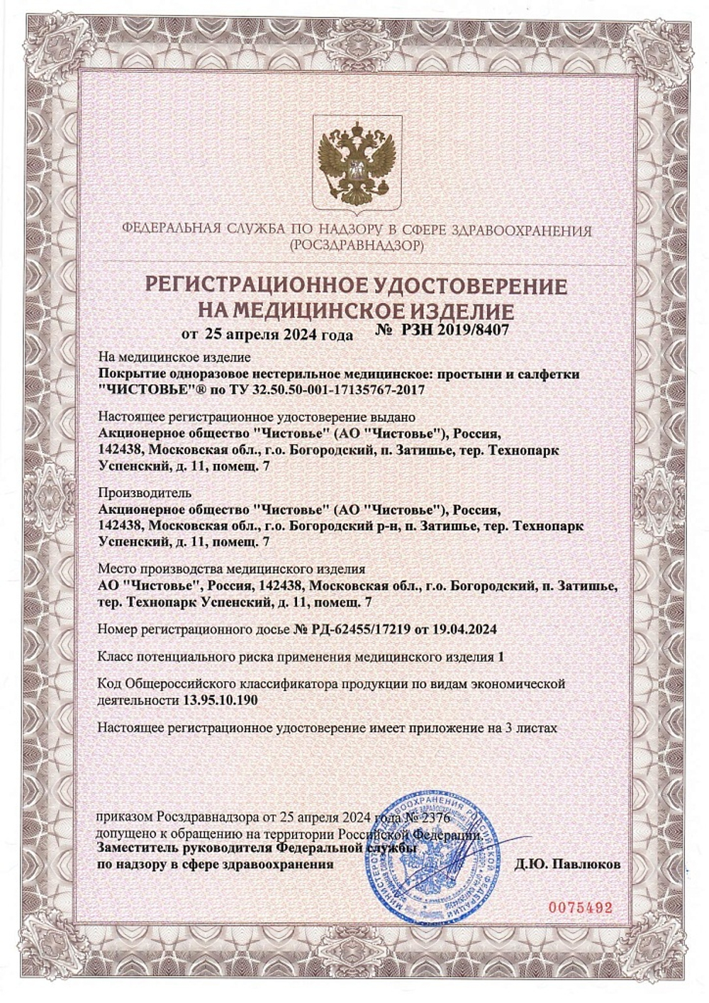Простыни SMS «Стандарт» медицинские (пелёнки), белые, 200x80 см, 20 шт/уп (поштучно)