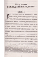 Сен-Жермен. Суперчисла: тройка, семерка, туз
