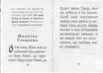 Солдатский молитвослов, малый формат