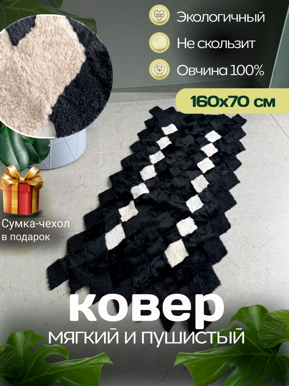 Меховой Коврик прикроватный накидка на кресло из овчины