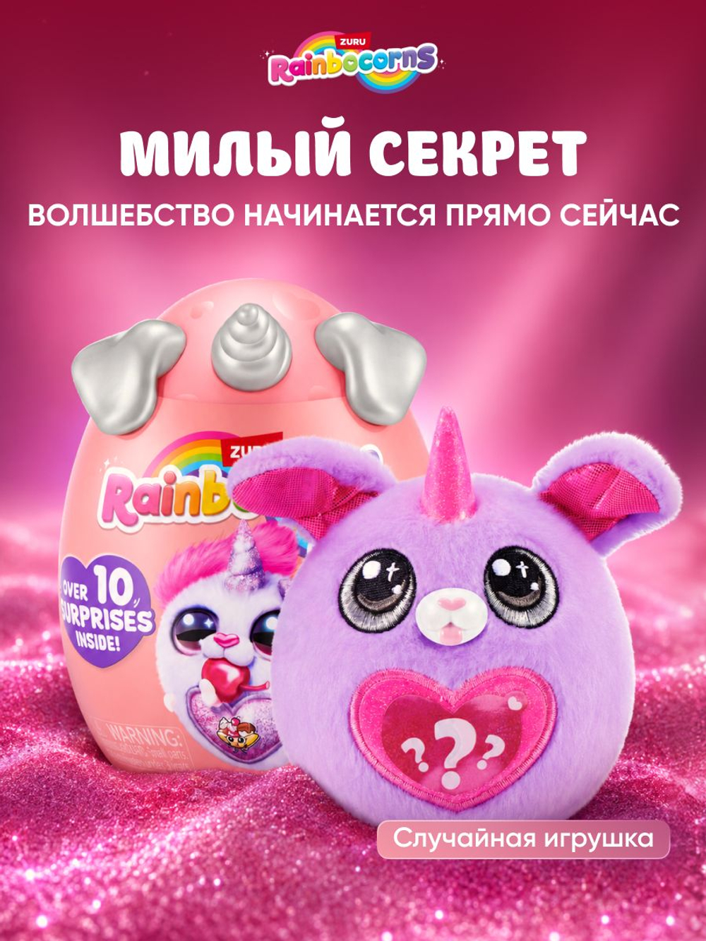 Мягкая игрушка Rainbocorns Puppycorn Сюрприз