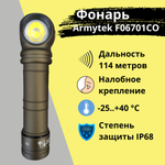 Armytek F06701CO
