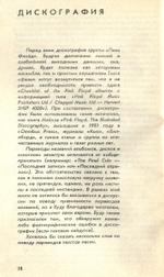 Пинк Флойд. История И Песни / Белостоцкий Алексей