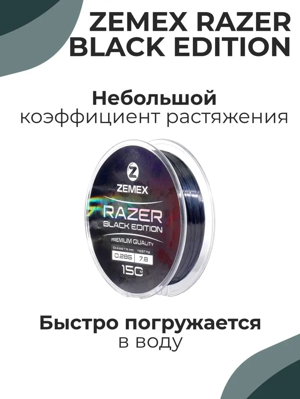 Монофильная леска RAZER BLACK EDITION 150 м