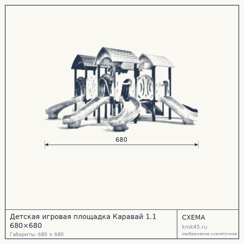 Детская игровая площадка Каравай 1.1 680×680