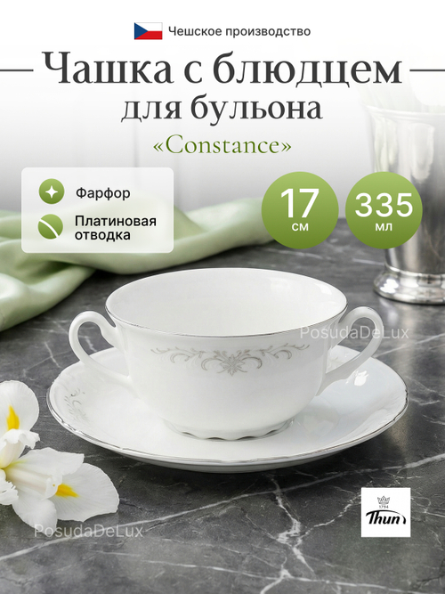 Бульонная пара "Constance" Серый орнамент платина 335мл 17см