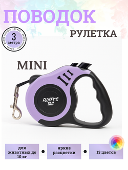 Поводок рулетка для собак мелких пород и кошек 3 м фиолетовый , черный
