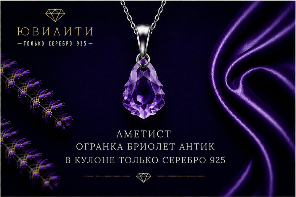 Аметист Огранка Бриолет Антик