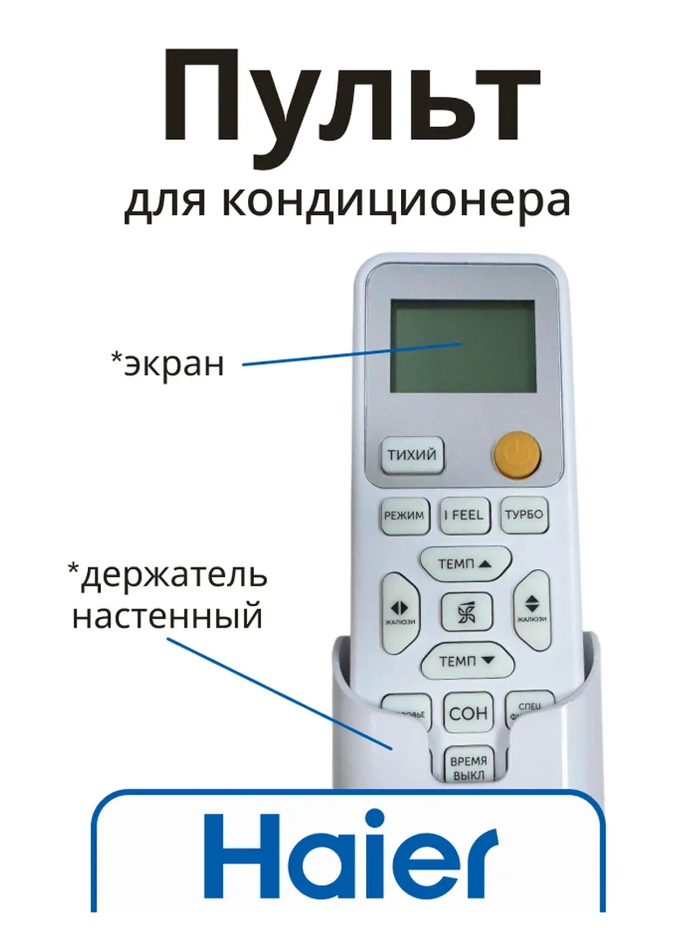 Пульт для кондиционера (сплит системы) Haier A0010406609B A0010406609B