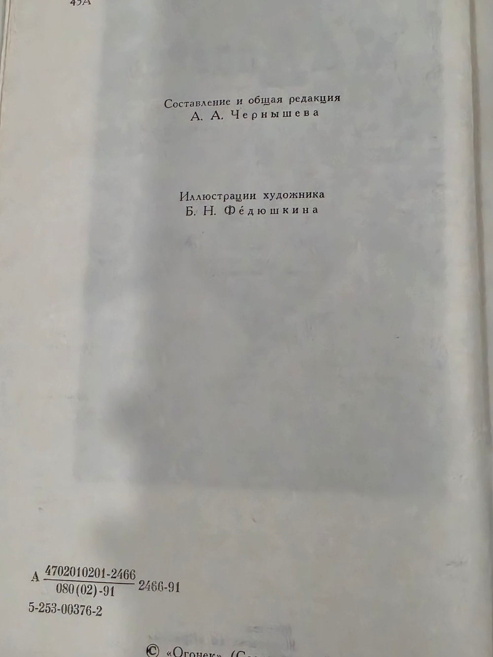 М. А. Алданов. Собрание сочинений в шести томах. Том 1. Мыслитель