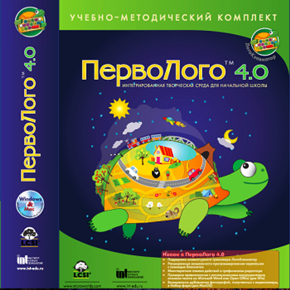 ПервоЛого 4.0. Интегрированная творческая среда для нач. школы (в коробке)