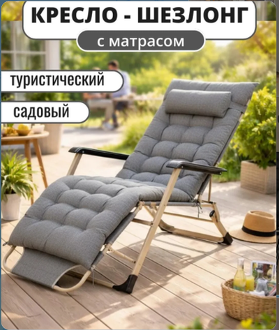 Раскладушка шезлонг с матрасом 190*70*27