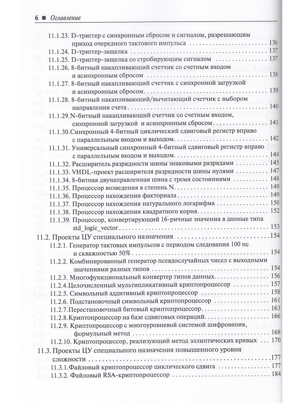 VHDL: справочное пособие по основам языка