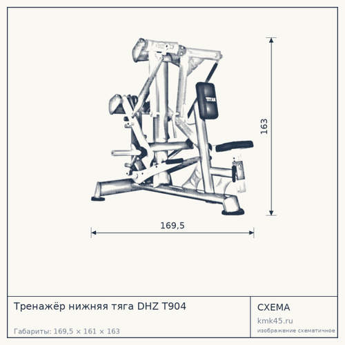 Тренажёр нижняя тяга DHZ T904 — от 224 000 ₽