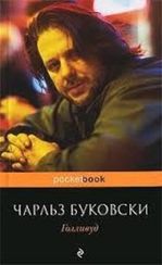 Голливуд