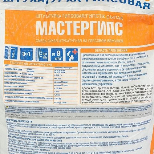 Штукатурка гипсовая Мастергипс 30 кг