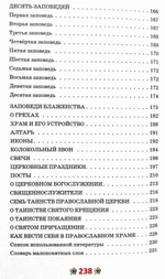 Закон Божий для детей