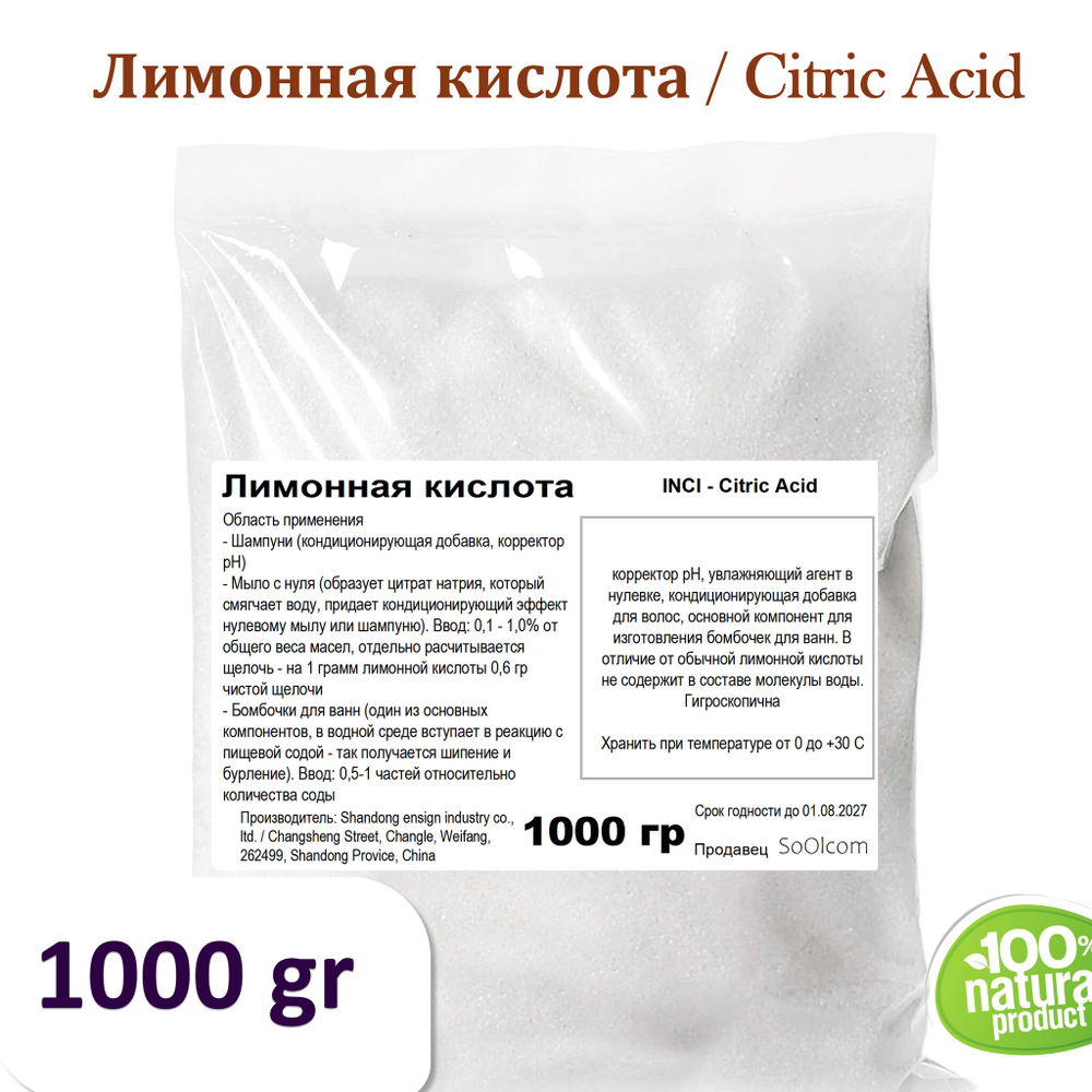 Лимонная кислота / Citric Acid