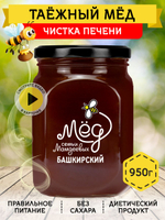Мёд натуральный таежный, 950 г