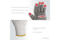 Перчатки с ПВХ покрытием (точка) ЗУБР Оптима L (9), х/б, 10 класс, 10 пар 11440-L10