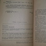 книга " Принципы эволюции "