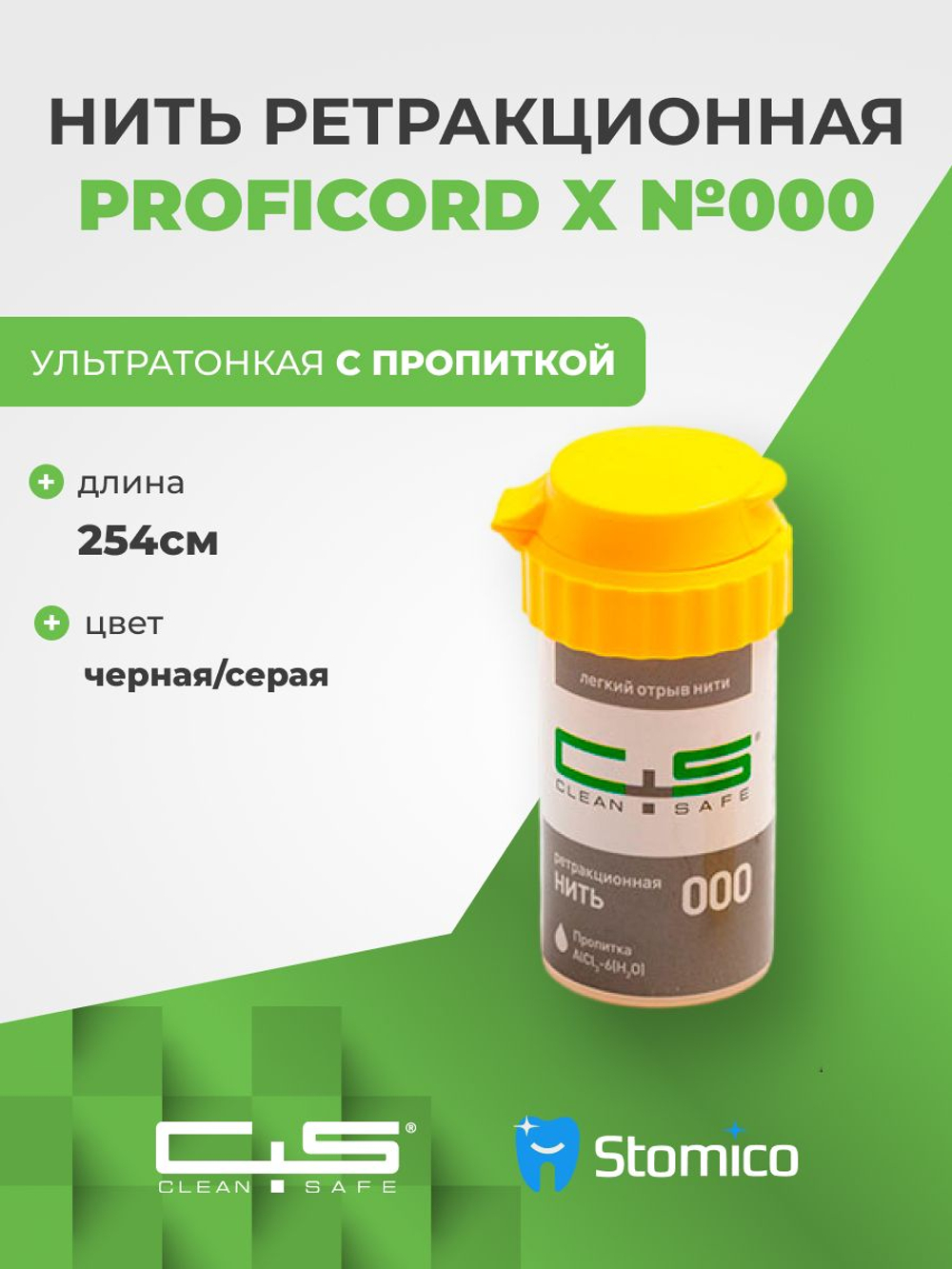 Нить стоматологическая ретракционная ProfiCord №000 с пропиткой (2,54 м) Clean+Safe