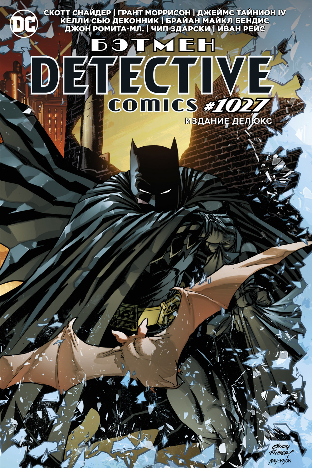 Бэтмен. Detective Comics #1027 (Делюкс, твёрдый переплет)
