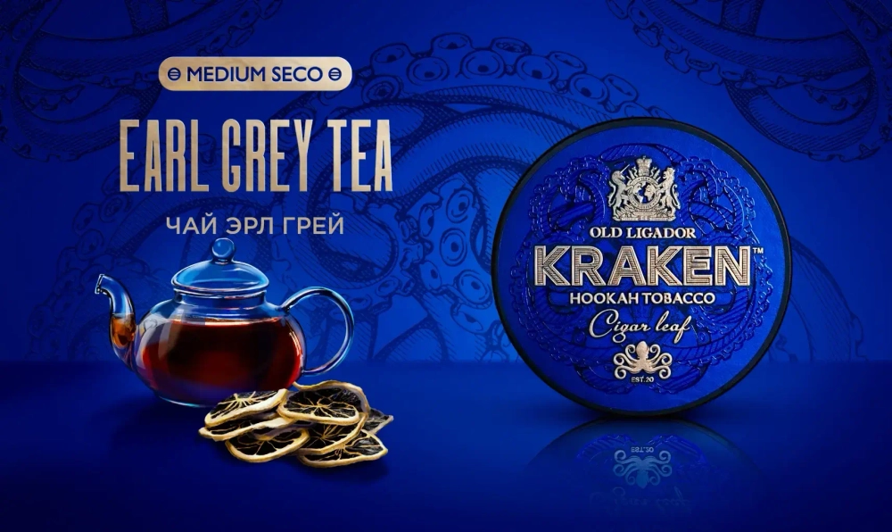 Kraken MEDIUM SECO - Earl Grey Tea (100г)