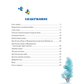 Новогодняя сказка (новое оформление)