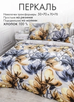 Постельное белье Евро перкаль, простынь на резинке 180*200, «Павлина» «Прозрачные цветы»