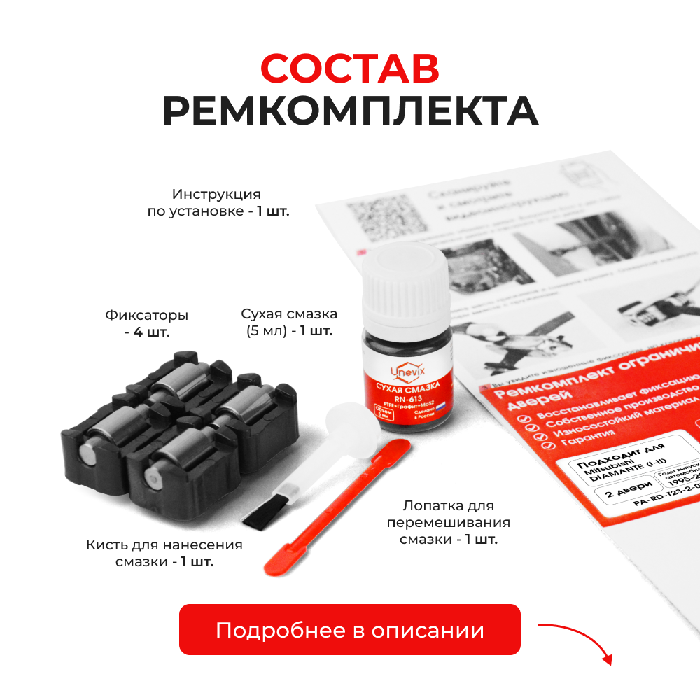 Ремкомплект ограничителей дверей MITSUBISHI DIAMANTE (I-II) F11…47 (2 двери, тип 23) 1995-2005