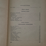 книга "По заповедным дебрям "