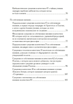 Суждения или 900 Тезисов (PDF)