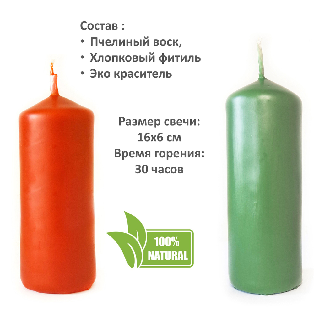Свеча зеленая и оранжевая, 16х6 см, из пчелиного воска, 30 часов горения