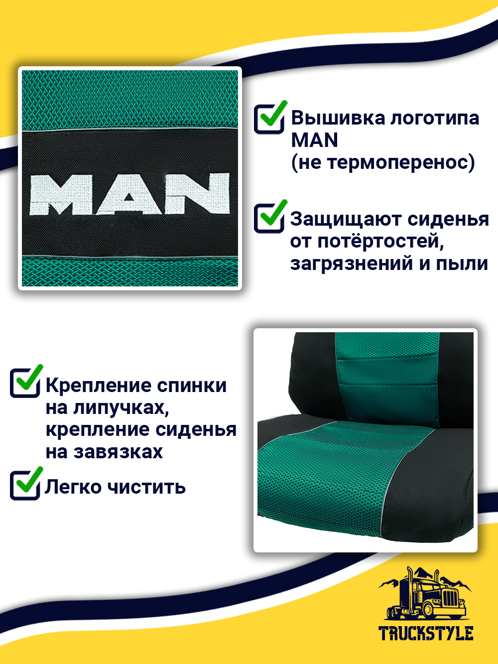 Чехлы MAN TGX до 2021 года  (полиэфир, черный, зеленая вставка)