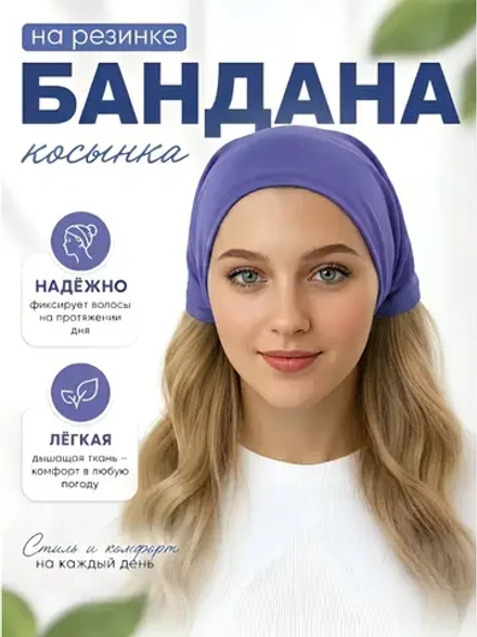 Бандана на резинке косынка летняя на голову