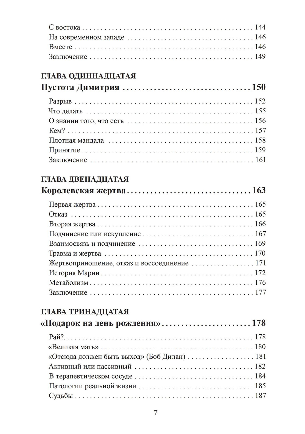 На краю. Опыт пустоты с точки зрения глубинной психологии (PDF)