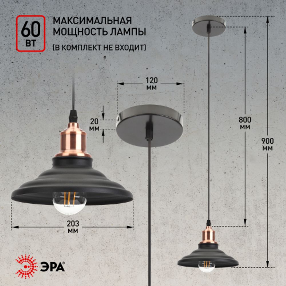 Светильник подвесной ЭРА PL4 BK/RC под лампу E27 высота плафона 80мм подвеса 800мм черный/медь | Подвесы в стиле LOFT