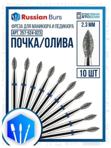 Фрезы почка 2,3 мм 10 шт