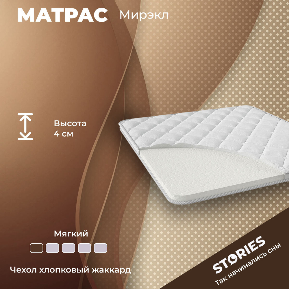Ортопедический топпер Stories Мирэкл Мемори